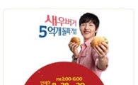 롯데리아, 28~30일 새우버거 1+1 증정