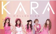 KARA to unleash compilation album of solo tunes in Japan next month