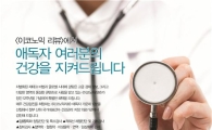 ‘이코노믹리뷰’ 보고 건강검진 받자