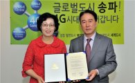 송파구, 2012 코리아오픈 홍보전 펼쳐 