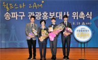 아이돌 2AM, 송파구 관광홍보대사 되다 
