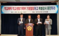 경기도의회 "교과부 보복특감 즉각 중단하라"