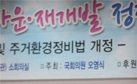 김영배 성북구청장, 주거권 보장 위한 주거정책 패러다임 제시