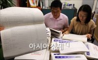 [포토]국회의원 재산내역 공개