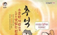 놀부NBG, '추석선물세트' 11종 판매