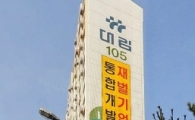서부이촌동 아파트 불법 거래 단속반 '떴다'