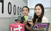 LG유플러스, 천만 돌파 기념 'U+ 스타일 프로모션' 진행 