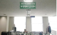 마포구, 시공사 선정 부정행위 신고센터 운영