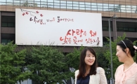 교보생명 광화문 글판 '새 문구' 