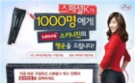 켈로그 "1000명에게 리바이스 청바지를 드립니다"