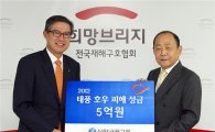 신한금융그룹, 태풍피해 복구에 5억 지원