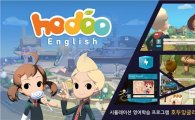 엔씨소프트, 영어학습 프로그램 '호두잉글리시' 공개