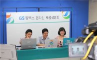 GS칼텍스, 페이스북 활용 '취업 멘토링 프로그램' 운영