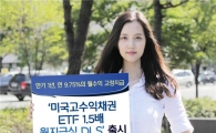 KDB대우證, '미국고수익채권ETF 1.5배 월지급식 DLS' 출시