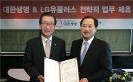 LG유플러스·대한생명, 업무협약 맺고 'U+한화연금보험' 출시  