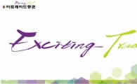 '익사이팅' 이트레이드證, 새 슬로건 선정