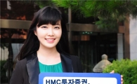HMC證, 연 3.3% 수익 RP 선착순 판매