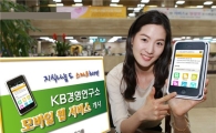 KB경영연구소, '모바일 웹 서비스' 개시