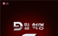 LG전자, '옵티머스 G' 18일 공개...스마트폰 대전 시작