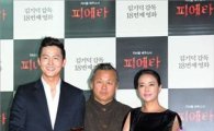 [포토]한국영화사를 다시 쓴 '피에타'의 주인공들