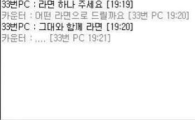 PC방 알바의 설레임 "손님의 은근한 프로포즈"