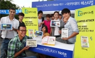 삼성전자, 갤럭시노트 10.1 캠퍼스 어택 행사 진행