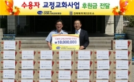 DGB금융, 교도소에 연 1000만원 후원