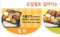 CU "요일마다 다른 도시락 골라드세요"