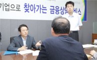 [포토]금감원 '찾아가는 서비스' 개최