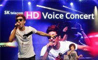 SK텔레콤, 'HD보이스' 선명한 음질 알리는 콘서트 열어  