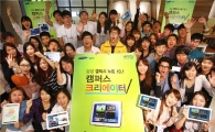 삼성전자 "갤노트 10.1로 캠퍼스 문화 창조하세요"