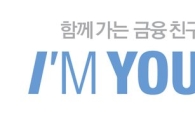 한국證, 'I'M YOU' 대표 브랜드로 확장 론칭