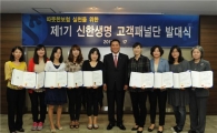 신한생명, 고객패널제도 도입