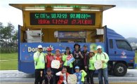 도미노피자, 건강걷기·달리기 대회서 피자파티 진행