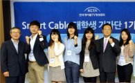케이블TV협회, 블로그 기자단 '스마트케이블 리포터즈' 발족   