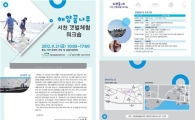 전문가와 함께 '갯벌의 소중함 배운다'
