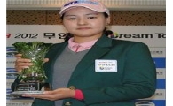 전인지, 드림투어 12차전 우승