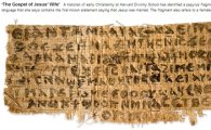 예수 '아내' 언급한 고대문헌 발견 