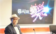중소형 급등주의 달인 한국의 워렌버핏 이야기 화제