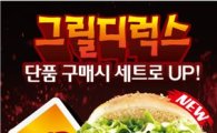 KFC, '그릴디럭스 버거' 세트...하루종일 '4200원'