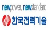 한국전력기술, 中企 키운다