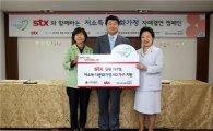 [포토]STX-서울사회복지공동모금회, 저소득 다문화가정 자매결연식