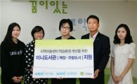 [포토]한국거래소, 지역아동센터에 도서 등 기증