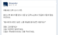 "무언가 '다르다'는 안철수 이번엔 페북에" 