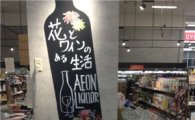 [르포]국민의 술 소주 '진로'...일본에 깃발 꽂다