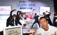 삼성전자, 갤노트 10.1 'S펜 돌리기' 대회 개최