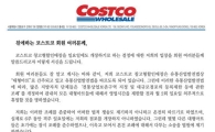 코스트코, 의무 휴업일 영업강행..'벌금 겁안나'