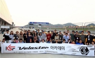 현대차, 벨로스터 KSF 아카데미 개최