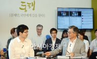 [포토]문재인, '국민명령1호 타운홀미팅'