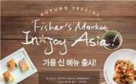 피셔스마켓·씨푸드오션, '아시안씨푸드' 총망라